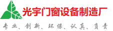 广西光宇门窗制造厂